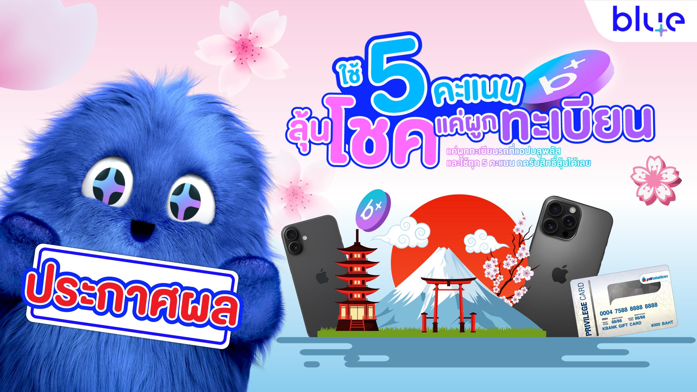 blueplus+ Plus Together